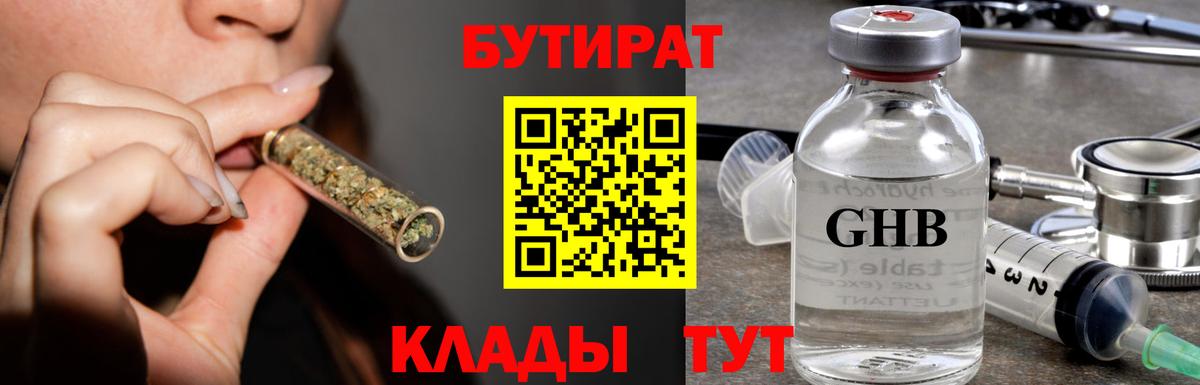 Усинск  Бутират  Вход с VPN  БУТИРАТ BDO 