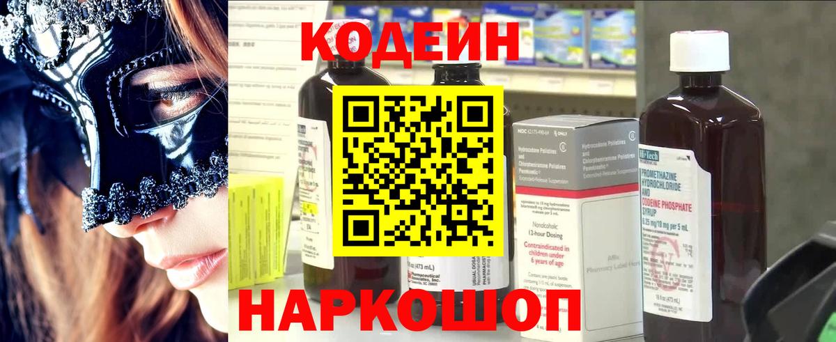 Codein Purple Drank Усинск