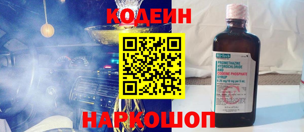 Усинск  Codein Purple Drank  Вход с VPN 