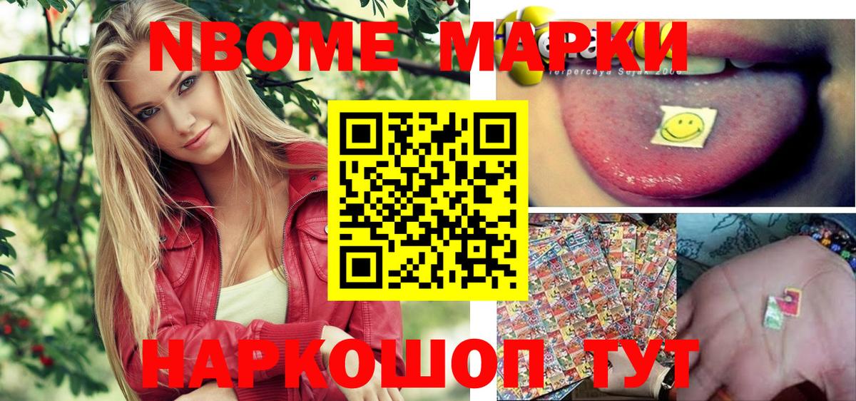 Марки NBOMe 1500мкг Усинск